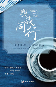 與我同行：愛中進深&跟隨耶穌 封面