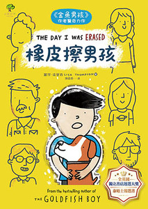 橡皮擦男孩 封面