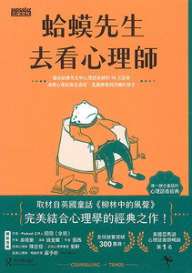蛤蟆先生去看心理師 封面