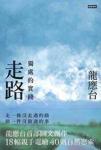 走路：獨處的實踐 封面