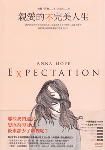 親愛的不完美人生 封面