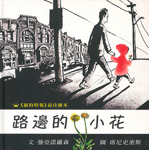 路邊的小花 封面