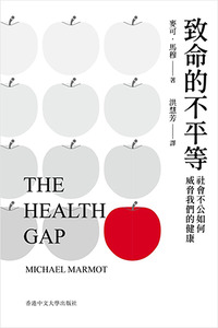 致命的不平等：社會不公如何威脅我們的健康 封面