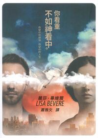 你看重不如神看中 封面