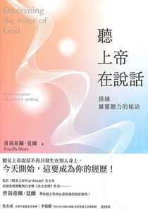 聽上帝在說話：操練屬靈聽力的秘訣 封面
