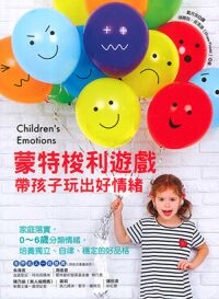 蒙特梭利遊戲帶孩子玩出好情緒 封面