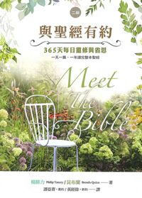 與聖經有約：365天每日靈修與省思（二版） 封面