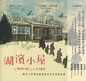 湖濱小屋 封面
