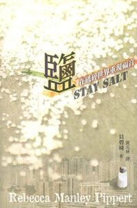 鹽：在破碎世界重現福音 封面
