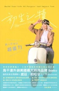 初生之犢:做小夢也有超能力 封面