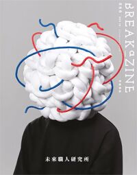 Breakazine066：未來職人研究所 封面