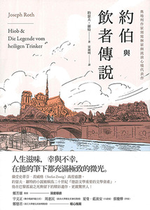 約伯與飲者傳說：奧地利作家刻寫無家與流浪心境代表作 封面