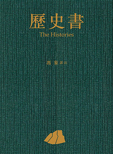 歷史書 封面
