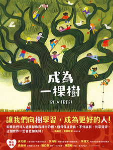 成為一棵樹 封面