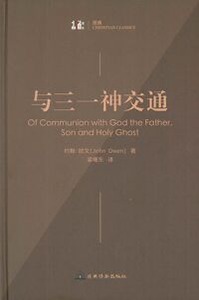 與三一神交通（簡體字） 封面
