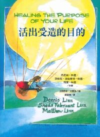 活出受造的目的 封面