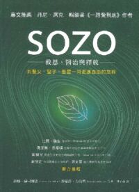 SOZO：救恩、醫治與釋放 封面