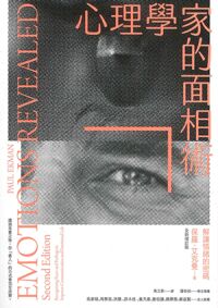 心理學家的面相術：解讀情緒的密碼 封面