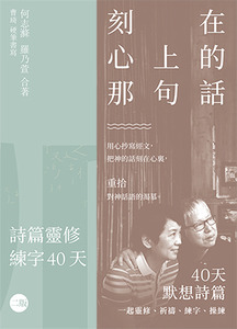 刻在心上的那句話：詩篇靈修練字40天 封面
