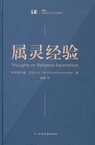 屬靈經驗（簡體字） 封面