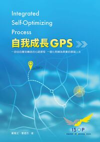 自我成長GPS 封面