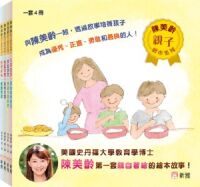 陳美齡親子繪本系列(一套4冊) 封面