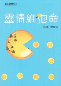 靈情維他命 封面