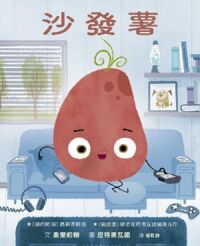 沙發薯 封面