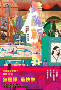 美麗新世界 封面