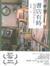 書店有時 封面