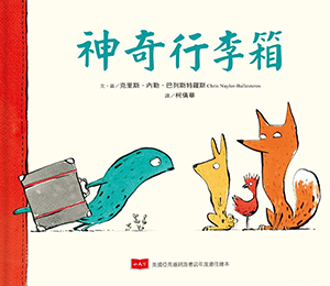神奇行李箱 封面