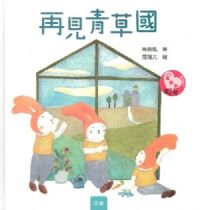 再見青草國 封面