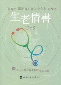 生老情書 封面