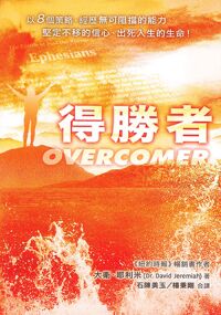 得勝者（繁體字） 封面