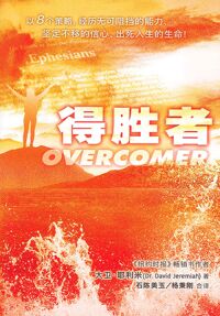 得勝者（簡體字） 封面