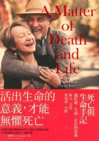 死亡與生命手記：關於愛、失落、存在的意義 封面