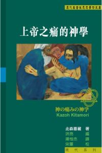 上帝之痛的神學 封面