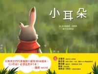 小耳朵 封面