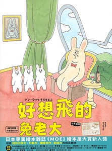 好想飛的兔老大 封面