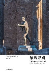 牛津通識：羅馬帝國 封面