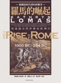 羅馬的崛起：從鐵器時代到布匿戰爭 封面