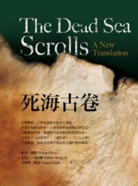 死海古卷 封面