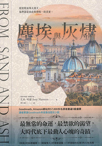 塵埃與灰燼 封面