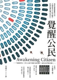 覺醒公民 封面