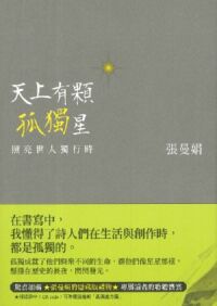 天上有顆孤獨星：照亮世人獨行時 封面