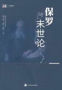 保羅末世論（簡體字） 封面
