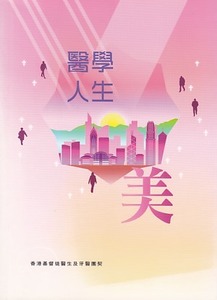 醫學．人生．美 封面
