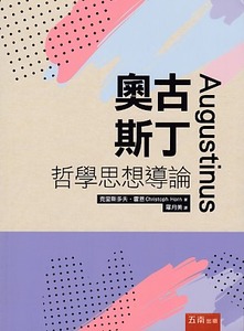 奧古斯丁哲學思想導論 封面