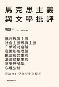 馬克思主義與文學批評 封面