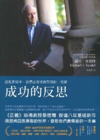 成功的反思：混亂世局中，我們必須重新學習的一堂課 封面